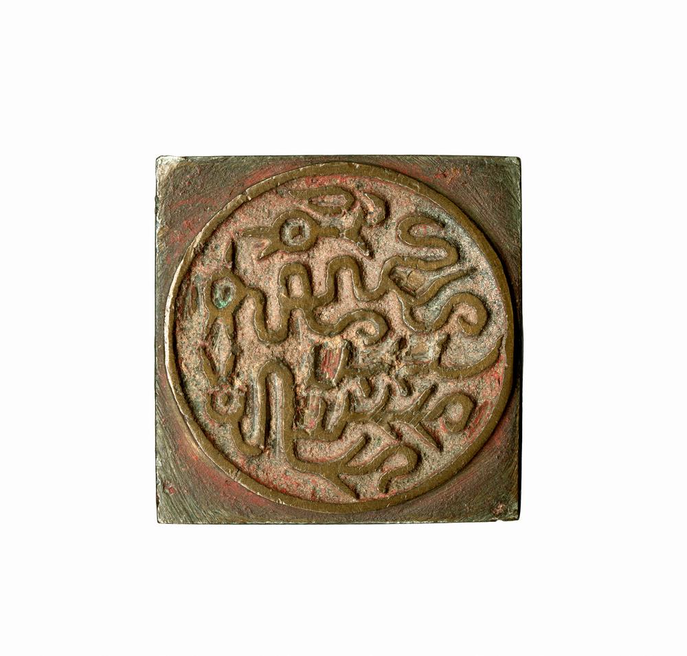 图片[18]-seal BM-1907-0213.1.a-d-China Archive